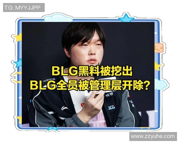 独家深度解析：BLG战队在赛季中的实力对比与发展趋势